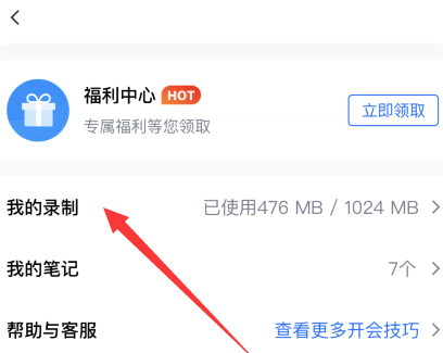 腾讯会议如何看会议回放?腾讯会议看会议回放的操作方法