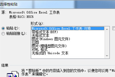 word表格转Excel表格排版不变的操作方法