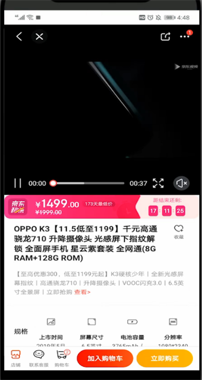 京东买东西进行分期的详细步骤讲解