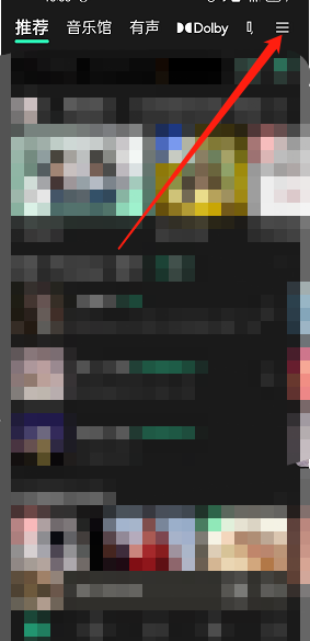 QQ音乐怎么置顶频道?QQ音乐置顶频道教程