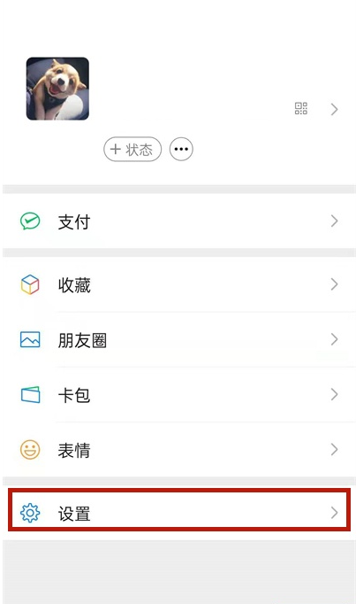 微信怎样取消个性化推荐广告?微信关闭隐私保护指引步骤