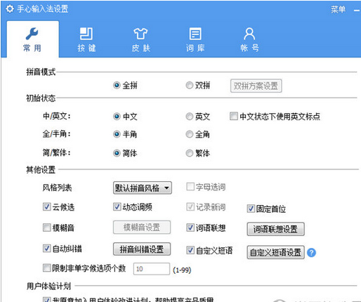 手心输入法设置快捷键的操作教程