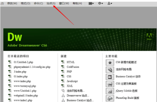 dreamweaver cs6建立站点的操作教程