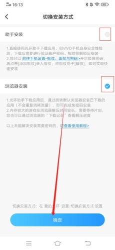 光环助手如何切换安装方式?光环助手切换安装方式的方法