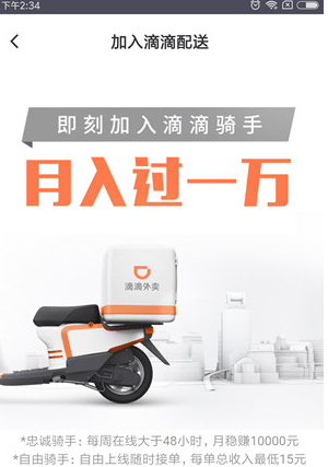 滴滴外卖进行快速注册的详细方法