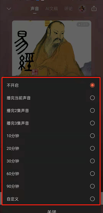 喜马拉雅fm如何设置定时关闭？喜马拉雅fm设置定时结束音频教程分享