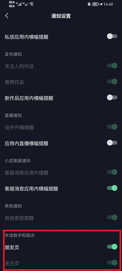 抖音关注页数字和圆点在哪里关闭?抖音关注页数字和圆点关闭方法