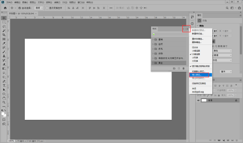 Photoshop怎么导入样式文件?Photoshop导入样式文件方法