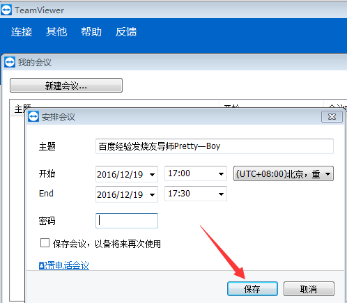 teamviewer中视频会议功能的具体使用方法