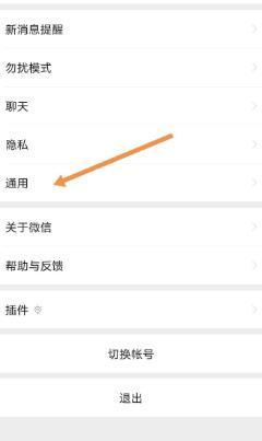 微信编辑设置照片不自动保存的具体方法