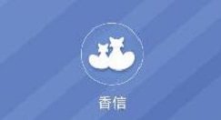 香信怎么登录?香信中进行登录方法