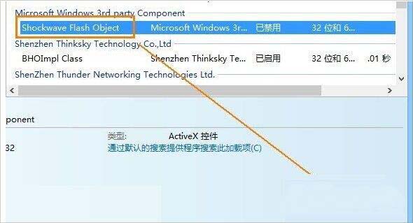 win8系统flash不能播放视频的处理操作步骤