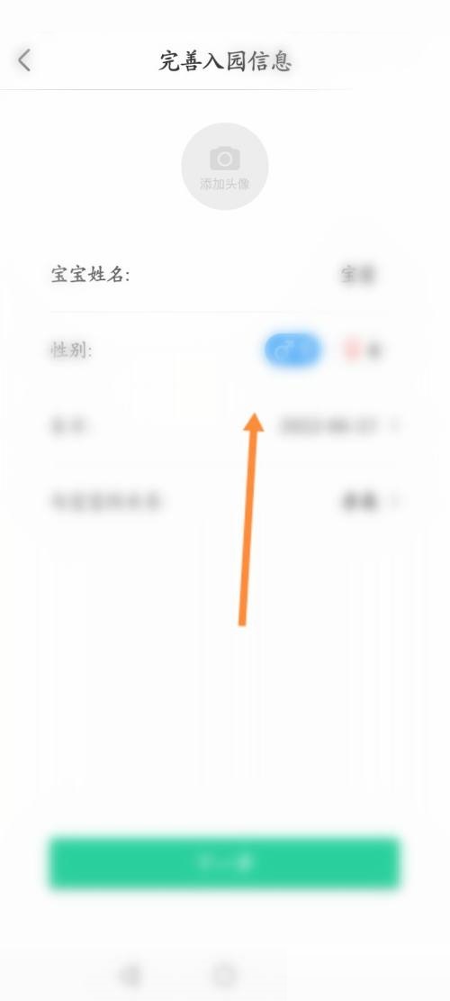 智慧树怎么设置入园信息?智慧树设置入园信息方法