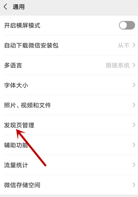 微信朋友圈的入口进行恢复的操作流程