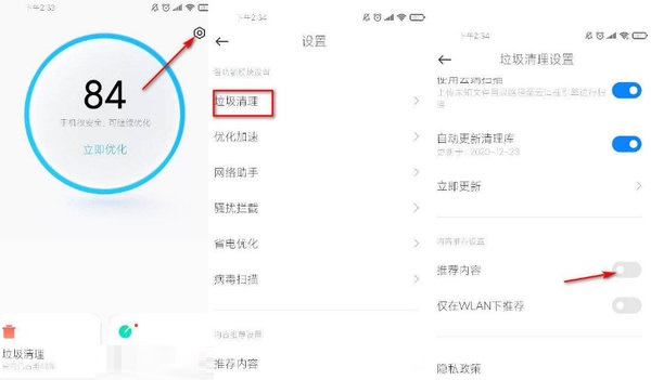 小米12Pro在哪里关闭所有系统广告?小米12Pro关闭所有系统广告的方法
