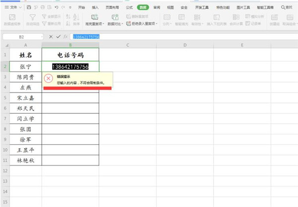 Excel如何限制数据长度 Excel限制数据长度方法介绍