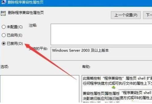 WIN10兼容性没了进行找回的操作步骤