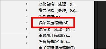 Audition如何人声美化?Audition人声美化教程步骤