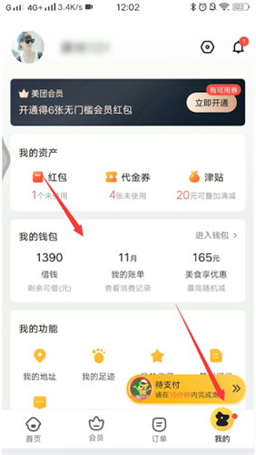美团外卖解绑银行卡的操作步骤