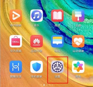 华为mate30pro 5G版关闭杂志锁屏的操作步骤