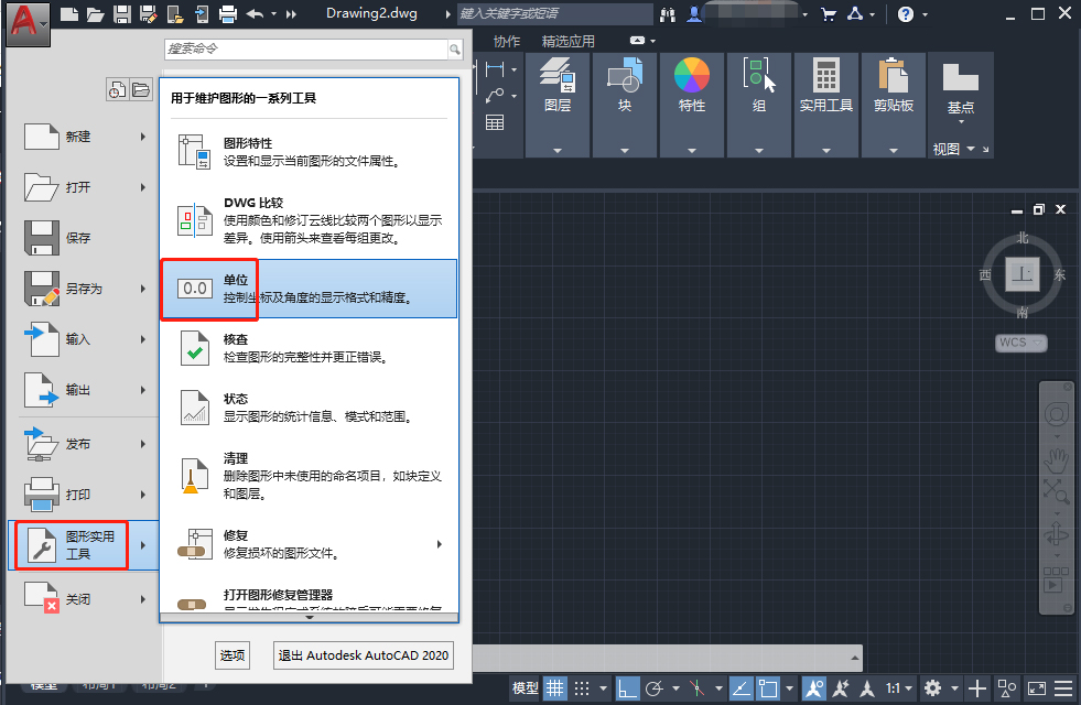 CAD修改单位的具体操作方法