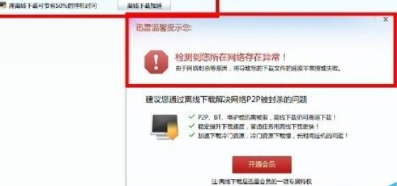 迅雷极速版下载任务出错怎么办?迅雷极速版下载任务出错的解决方法