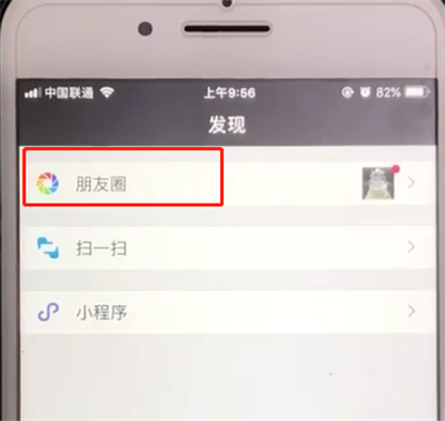 微信朋友圈中@好友的简单方法