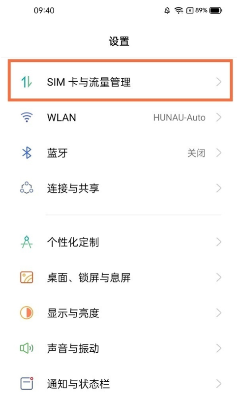 真我V13怎样启用5g网络?真我V13启用5g网络方法