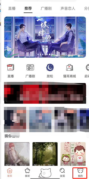 猫耳fm青少年模式怎样开启?猫耳fm设置青少年模式流程一览