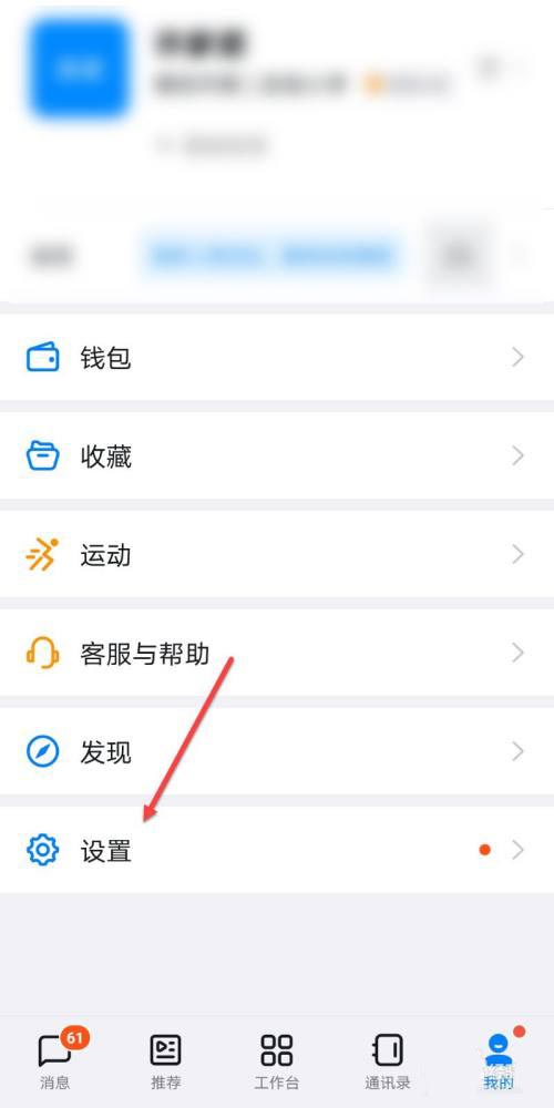 钉钉怎么进行实人认证?钉钉进行实人认证操作方法