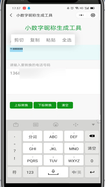 微信弄名后面的小手机号的简单方法