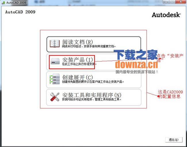 autocad2009怎么安装?autocad2009安装方法