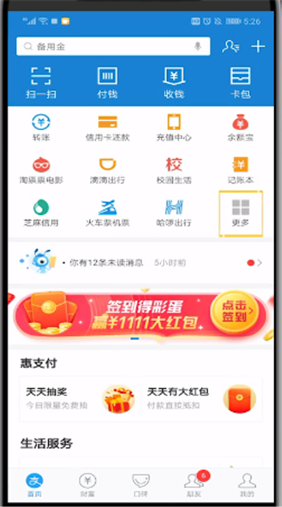 支付宝打开看快递的详细步骤