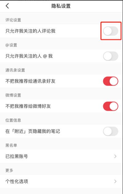 小红书怎么设置隐私评论?小红书设置隐私评论的方法