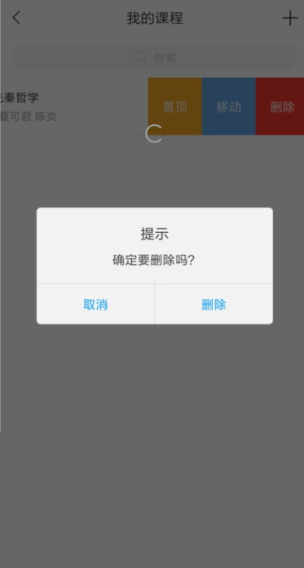 学习通怎么删除课程?学习通取消课程步骤一览