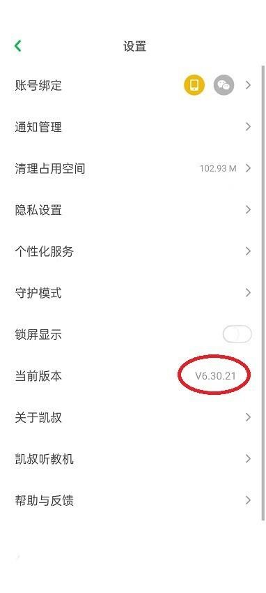 凯叔讲故事怎么查看版本号?凯叔讲故事查看版本号方法