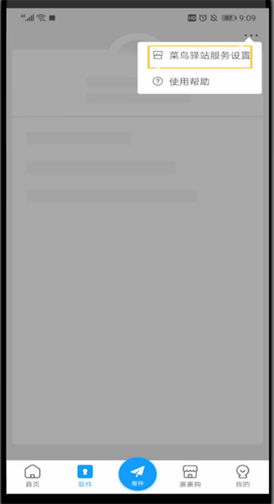 菜鸟裹裹中改手机号的方法