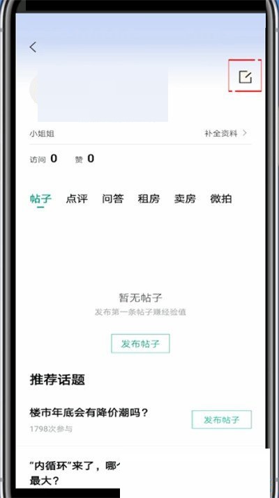 安居客怎么换头像?安居客换头像方法