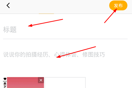 图虫上传图片的操作教程