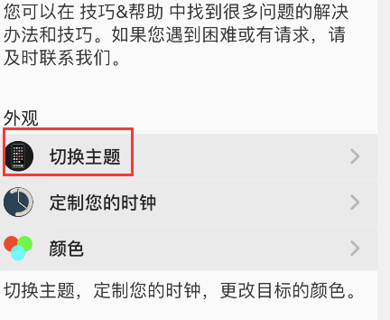 autosleep如何设置主题?autosleep切换主题步骤介绍