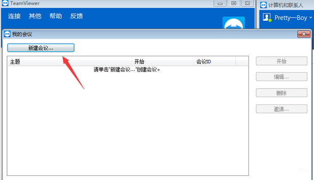 teamviewer中视频会议功能的具体使用方法