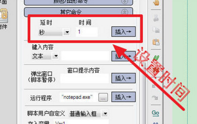 按键精灵设置时间间隔的操作方法
