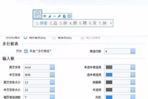 QQ拼音输入法设置每页候选词数的操作教程