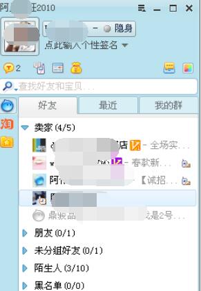 阿里旺旺添加联系人的详细操作过程
