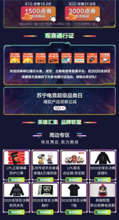 苏宁易购s10活动怎么玩?苏宁易购s10总决赛门票免费获取攻略