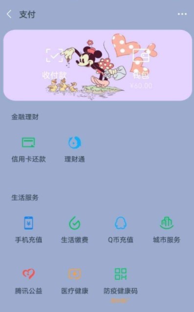 米老鼠微信主题怎么设置?米老鼠微信主题气泡设置教程