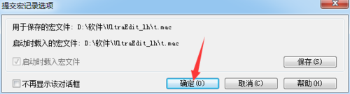 UltraEdit中快速录制宏全部保存的详细操作教程
