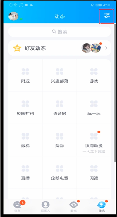 qq中关闭校园扩列的方法步骤