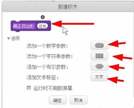 Scratch自定义积木的具体使用方法