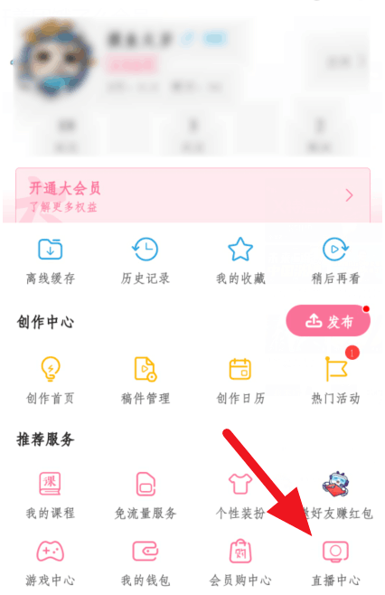 哔哩哔哩直播怎么发主播公告？哔哩哔哩直播发主播公告操作教程